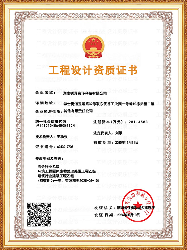 Engineering Design Qualification Certificate