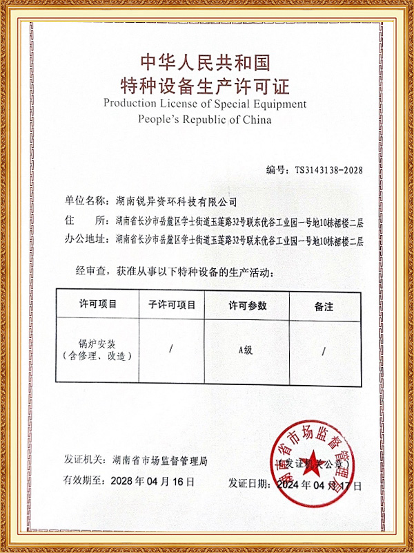 Special Equipment Production License - Boiler Installation